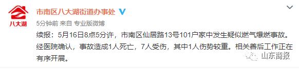 突發(fā)！青島一居民樓發(fā)生爆燃！已造1人死亡，7人受傷！3公里外有震感…