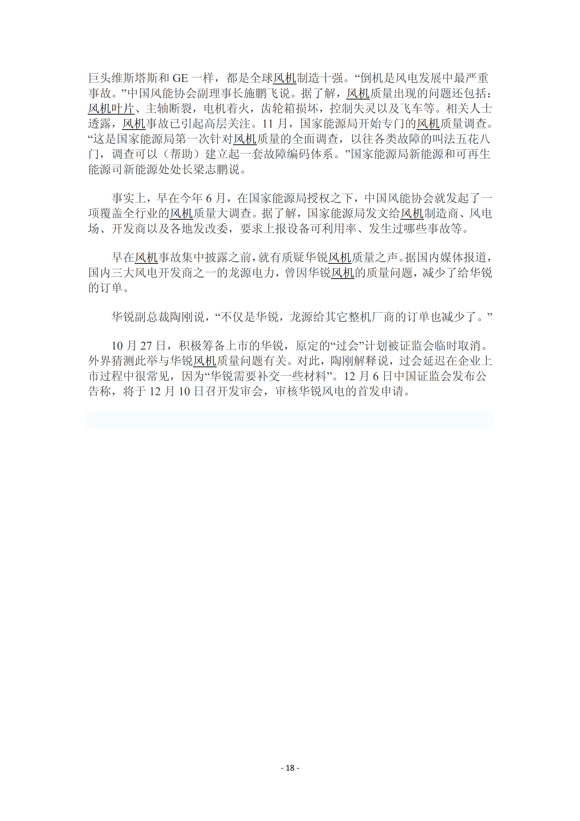 近年國內(nèi)外風(fēng)電事故報(bào)告_17.png