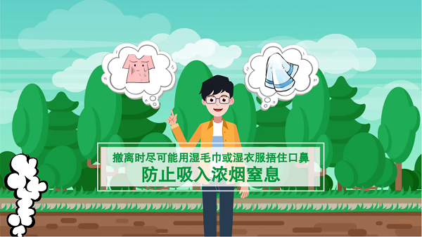 【動畫】森林草原防火“十不準(zhǔn)”“五不燒”！這些安全知識要牢記